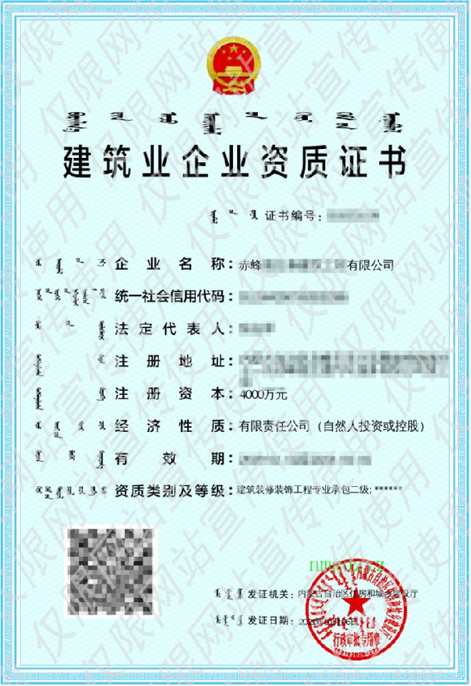 建筑企業資質證書